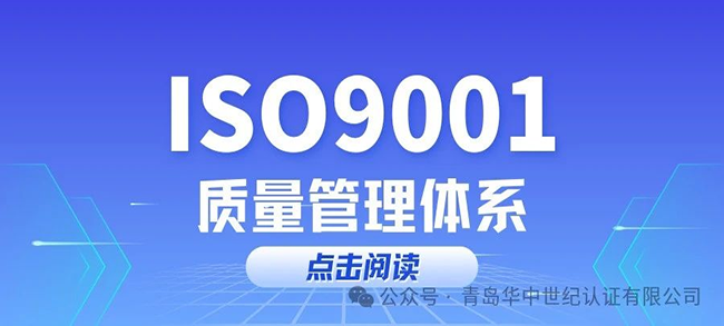 認(rèn)證指南丨推行ISO9001體系的22個(gè)步驟！